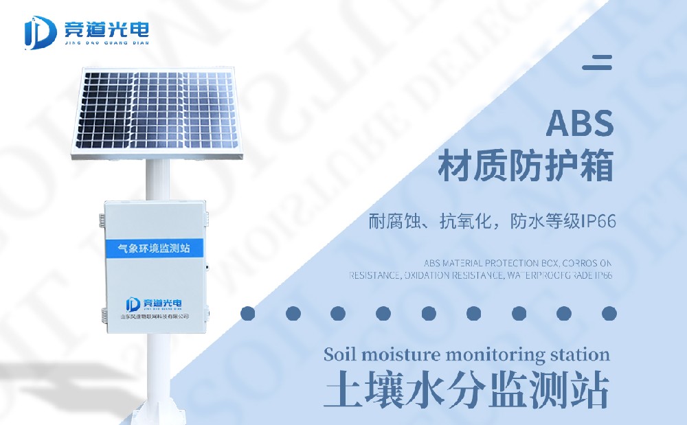  使用土壤墑情監測系統能夠為農業生產帶來哪些好處