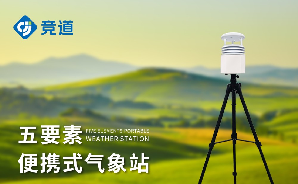 便攜式氣象站哪家好，優秀氣象站廠家推薦