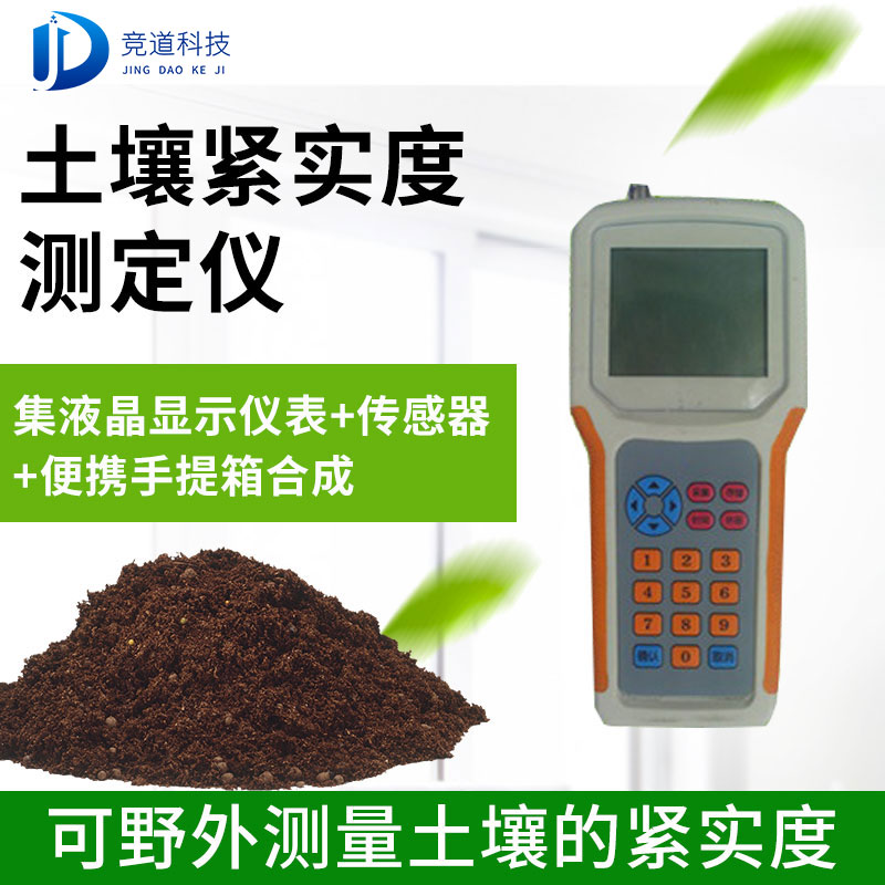  土壤緊實度測定儀有什么功能？