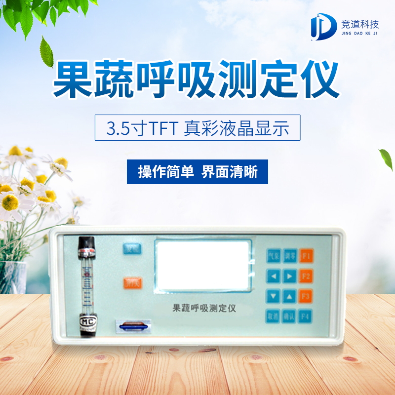 果蔬呼吸測定儀在農業上的應用有什么意義？