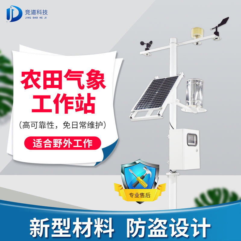設施農業少不得農業自動氣象站！