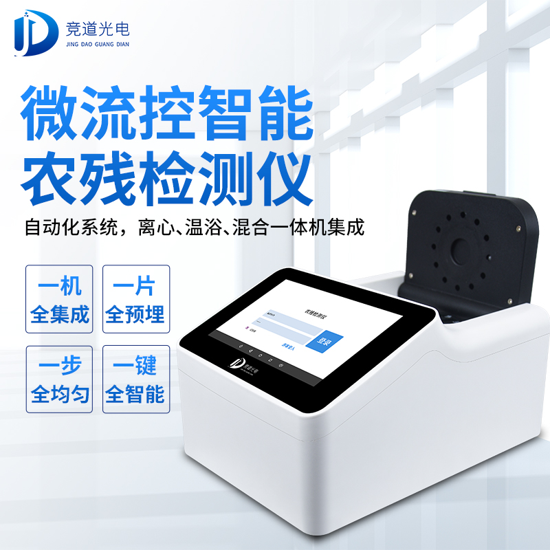農藥殘留有必要使用快速檢測儀器嗎？看看微流控全自動！