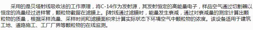 貝塔射線揚塵監測設備，上新！