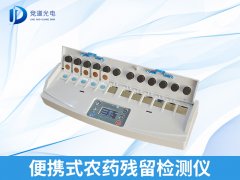 便攜式農藥殘留檢測儀有什么特點？