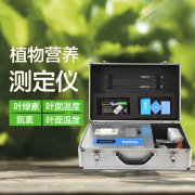 植物營養檢測儀有什么用？